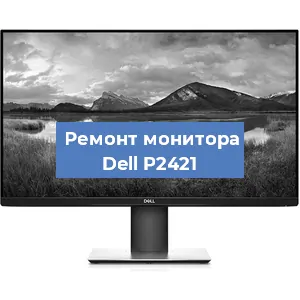 Замена разъема питания на мониторе Dell P2421 в Челябинске